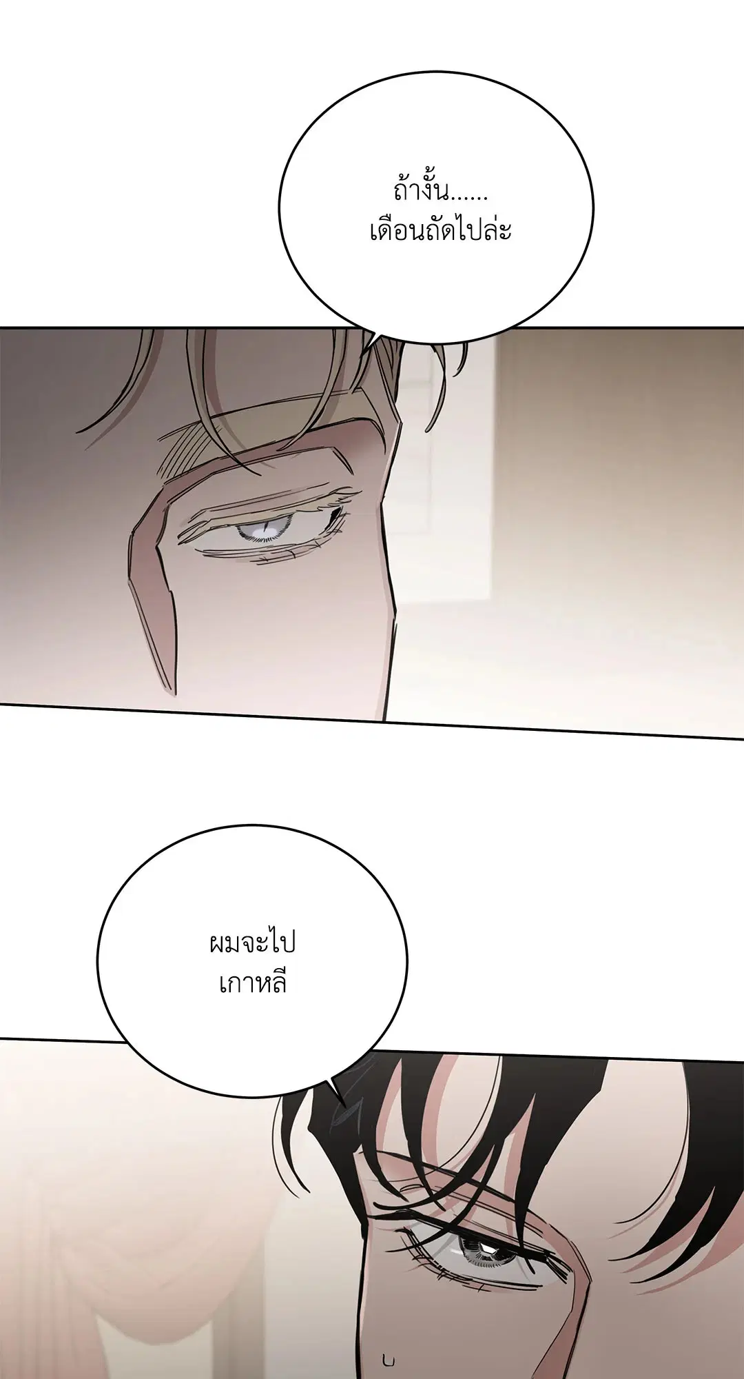Roses and Champagne ตอนที่ 52.35 — page 50 of 83