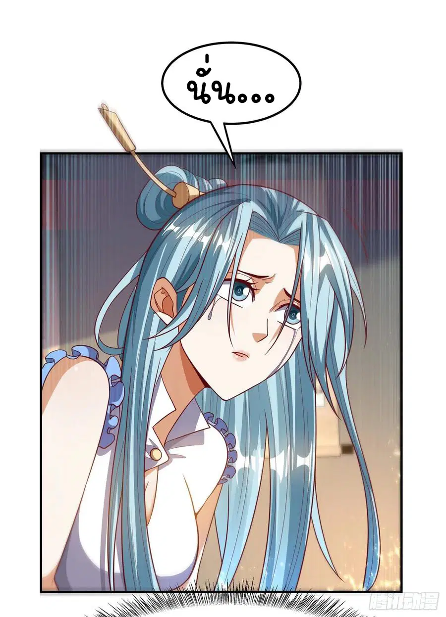 Wu Ni ตอนที่ 101 — page 31 of 37