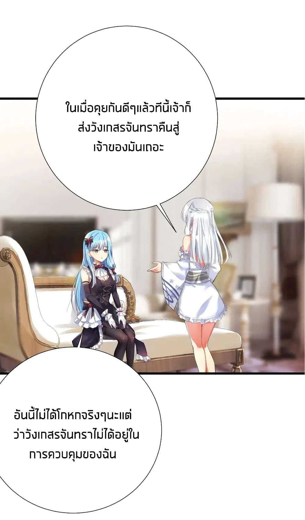 What Happended? Why I become to Girl? ตอนที่ 42 — page 20 of 43