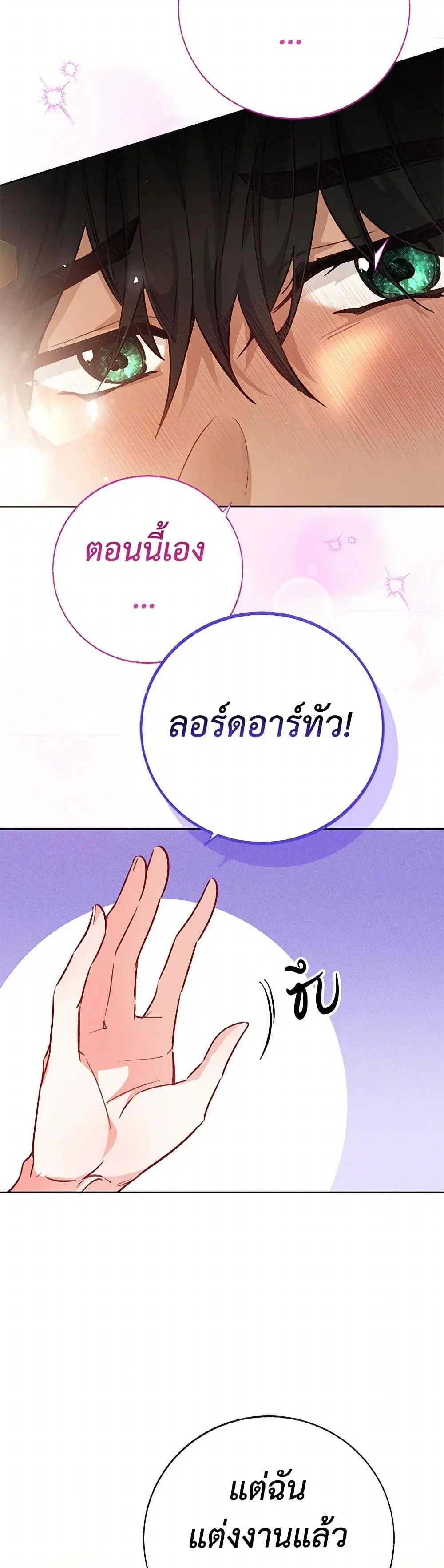 Stealing the Lady’s Heart ตอนที่ 92 — page 23 of 39