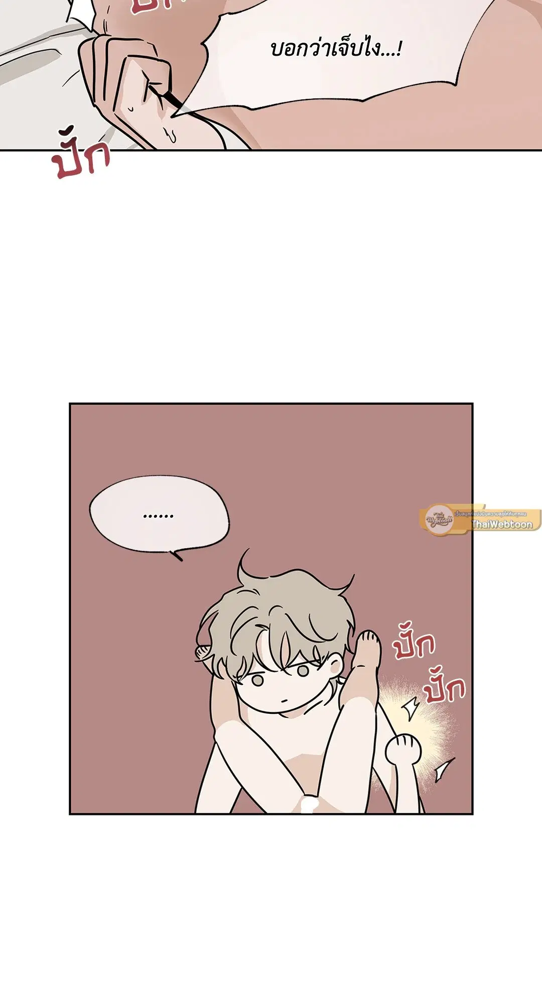 Low Tide in Twilight ตอนที่ 26 — page 34 of 45