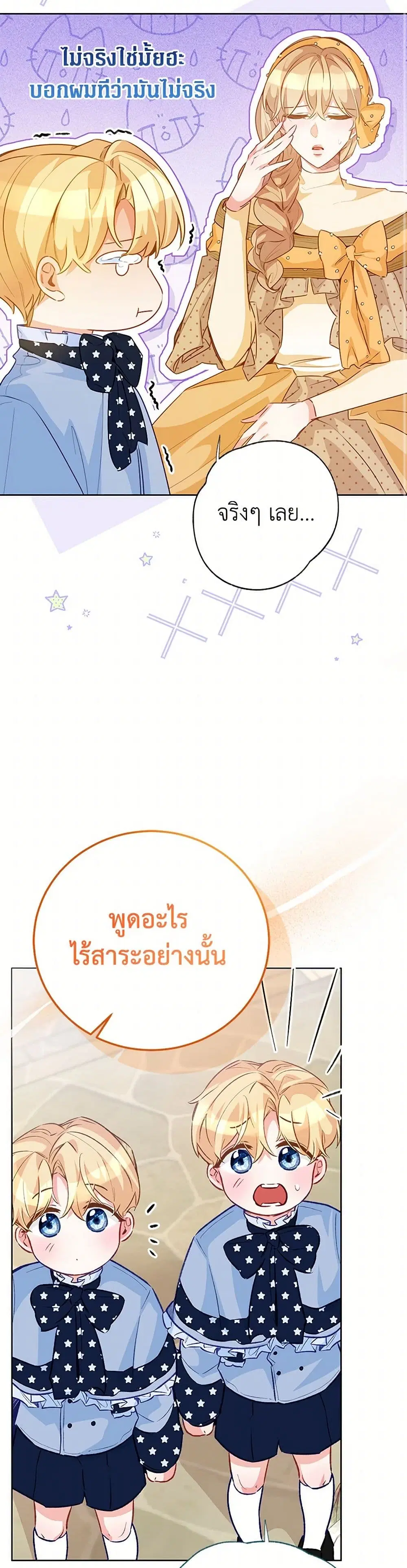 Stealing the Lady’s Heart ตอนที่ 117 — page 17 of 38