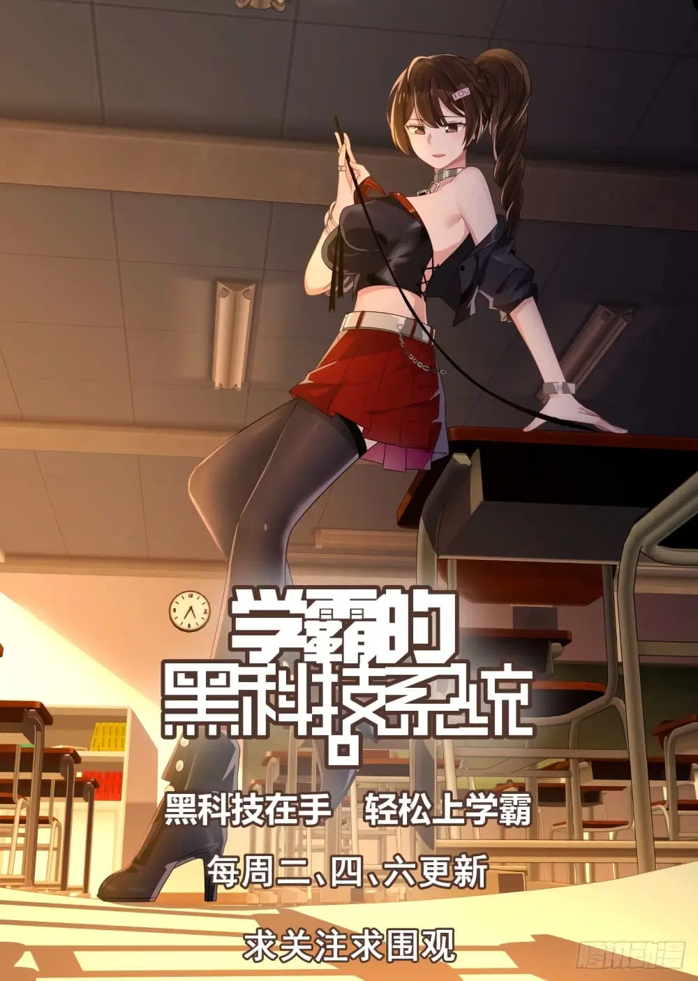 Xueba’s Black Technology System.jpg ตอนที่ 126 — page 14 of 15