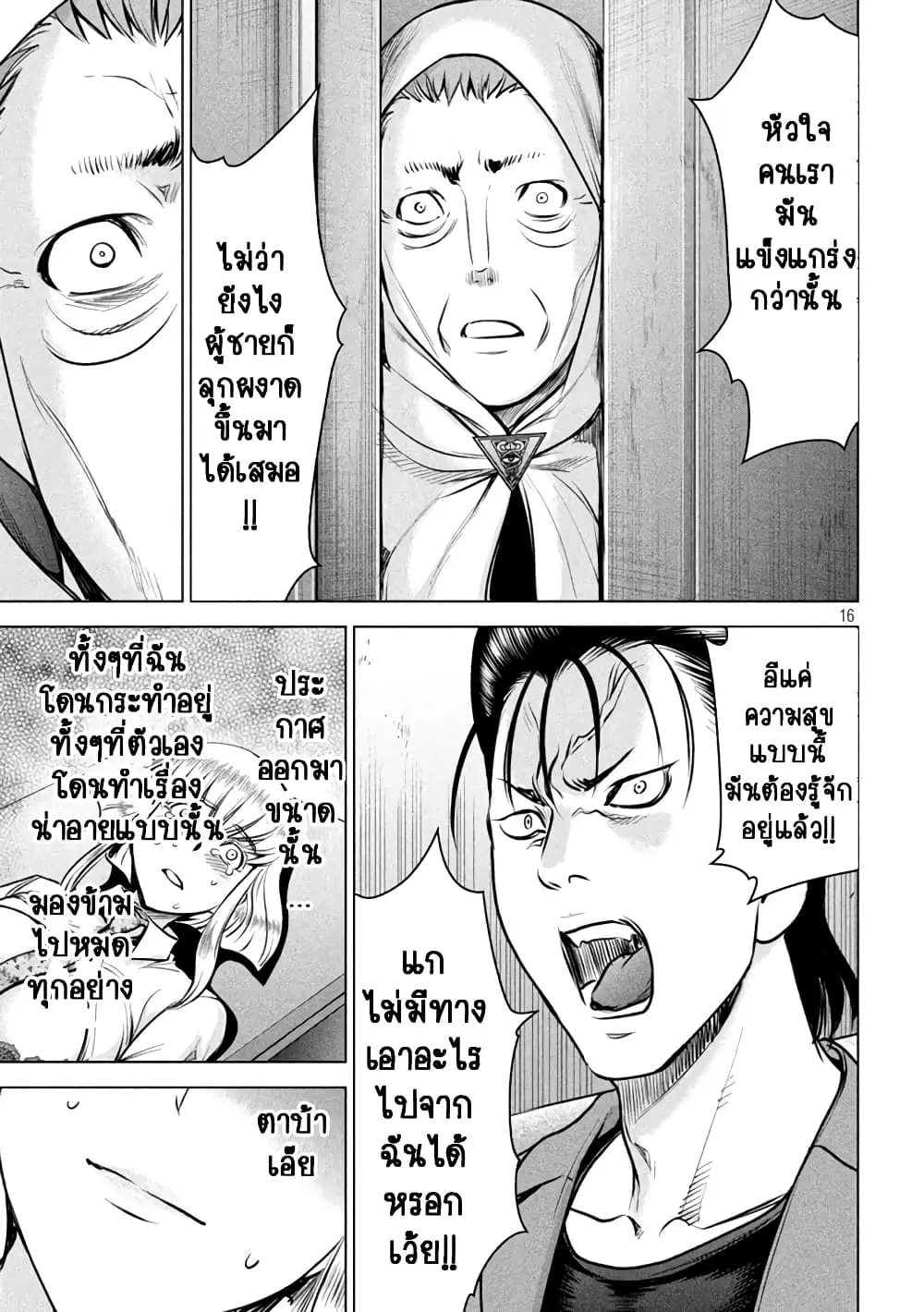 Satanophany ตอนที่ 150 — page 15 of 20