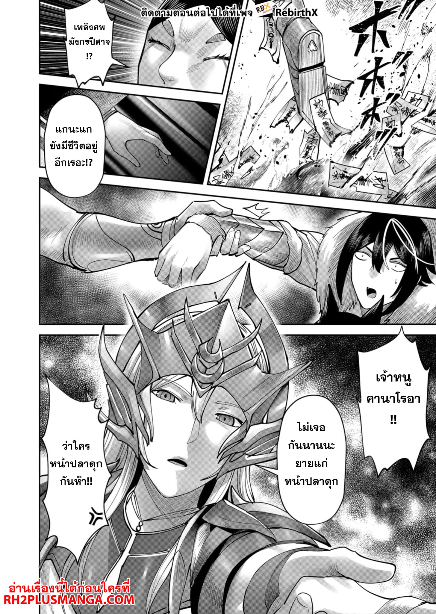 Kichiku Eiyuu Savage Hero วีรบุรุษปีศาจ ตอนที่ 69 — page 23 of 30