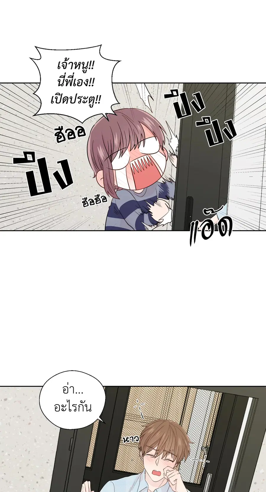 A Man of Virtue ตอนที่ 40 — page 46 of 49
