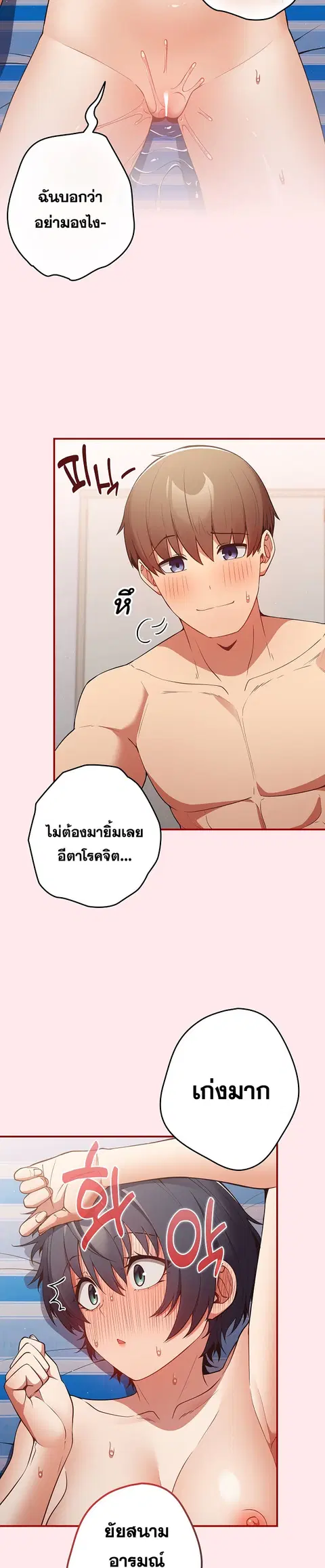 That’s Not How You Do It ตอนที่ 25 — page 3 of 32