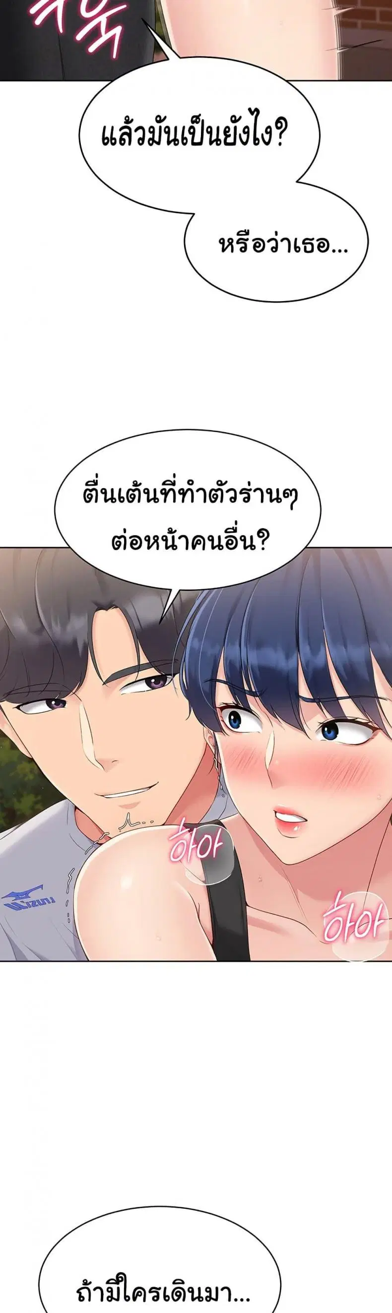 Set It! ตอนที่ 24 — page 10 of 50