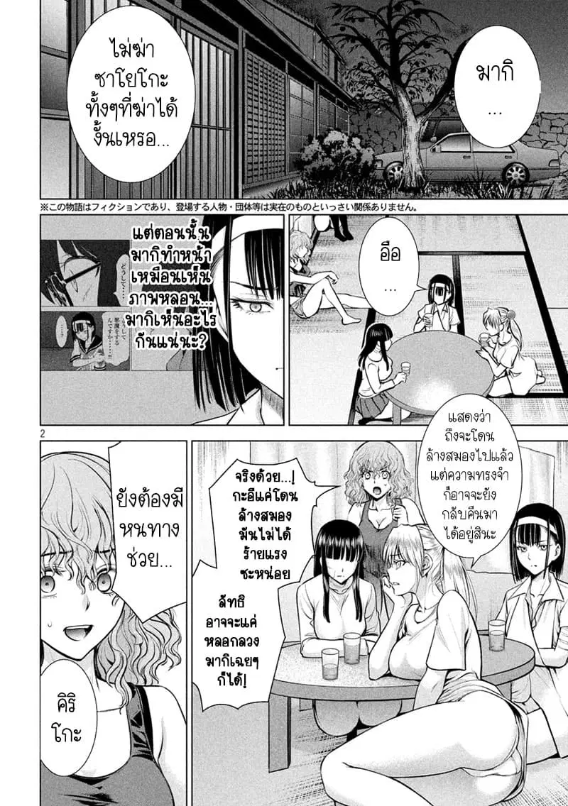 Satanophany ตอนที่ 127 — page 2 of 20