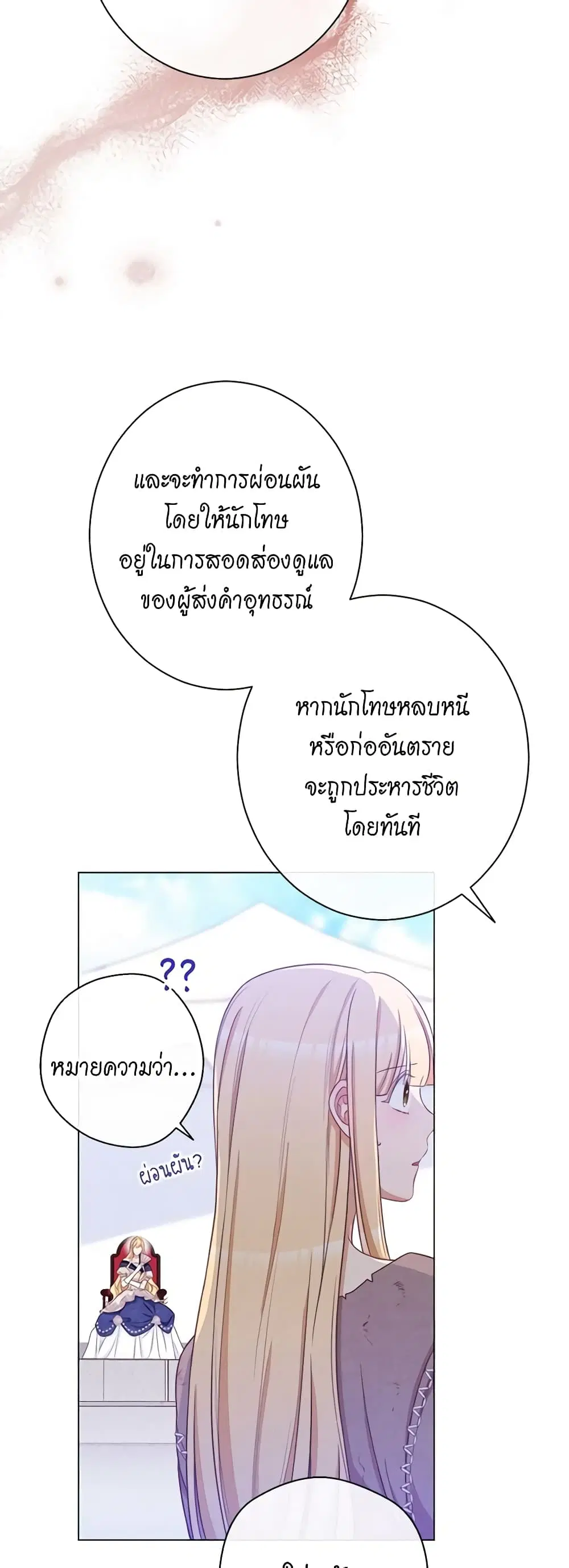 The Villainess Turns the Hourglass ตอนที่ 87 — page 8 of 43