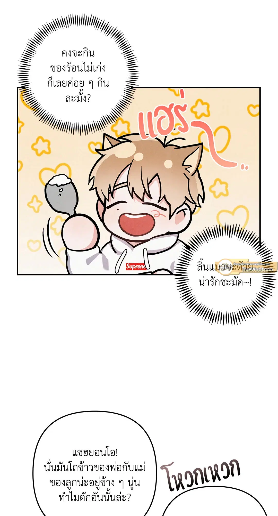 Roses and Champagne ตอนที่ 73.07 — page 23 of 59