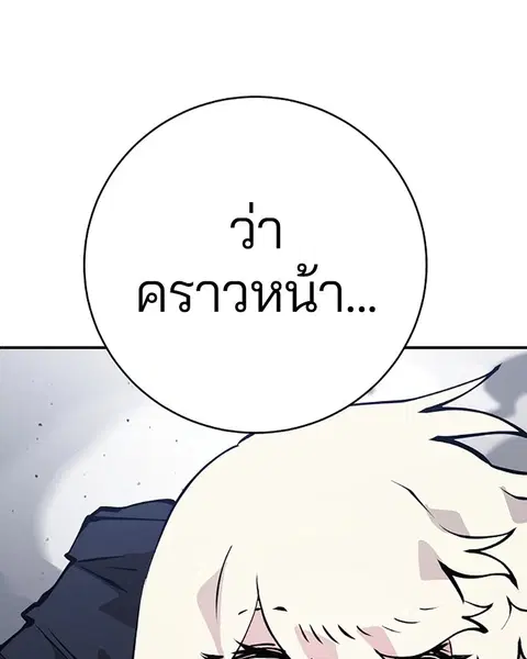The Player ตอนที่ 61 — page 48 of 140