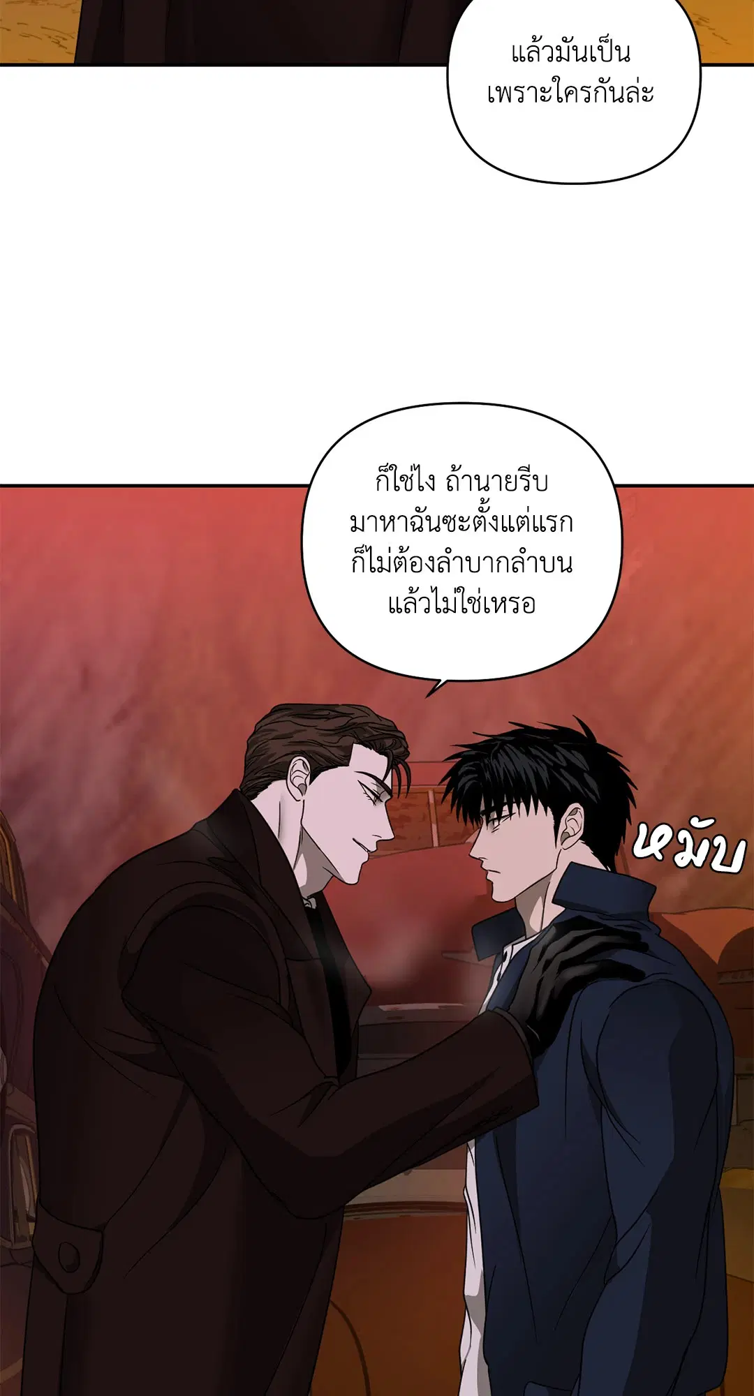 Shutline ตอนที่ 75 — page 22 of 46