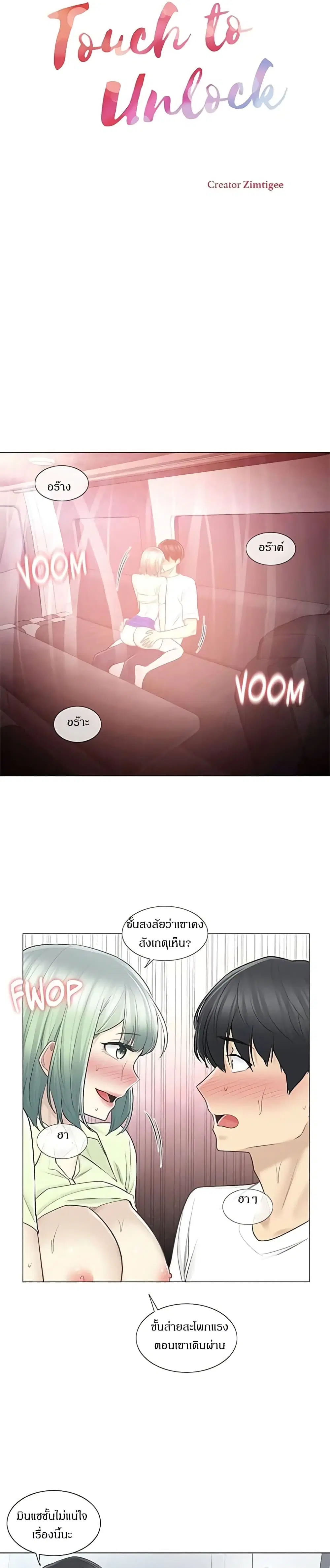 Touch to Unlock ตอนที่ 59 — page 2 of 25