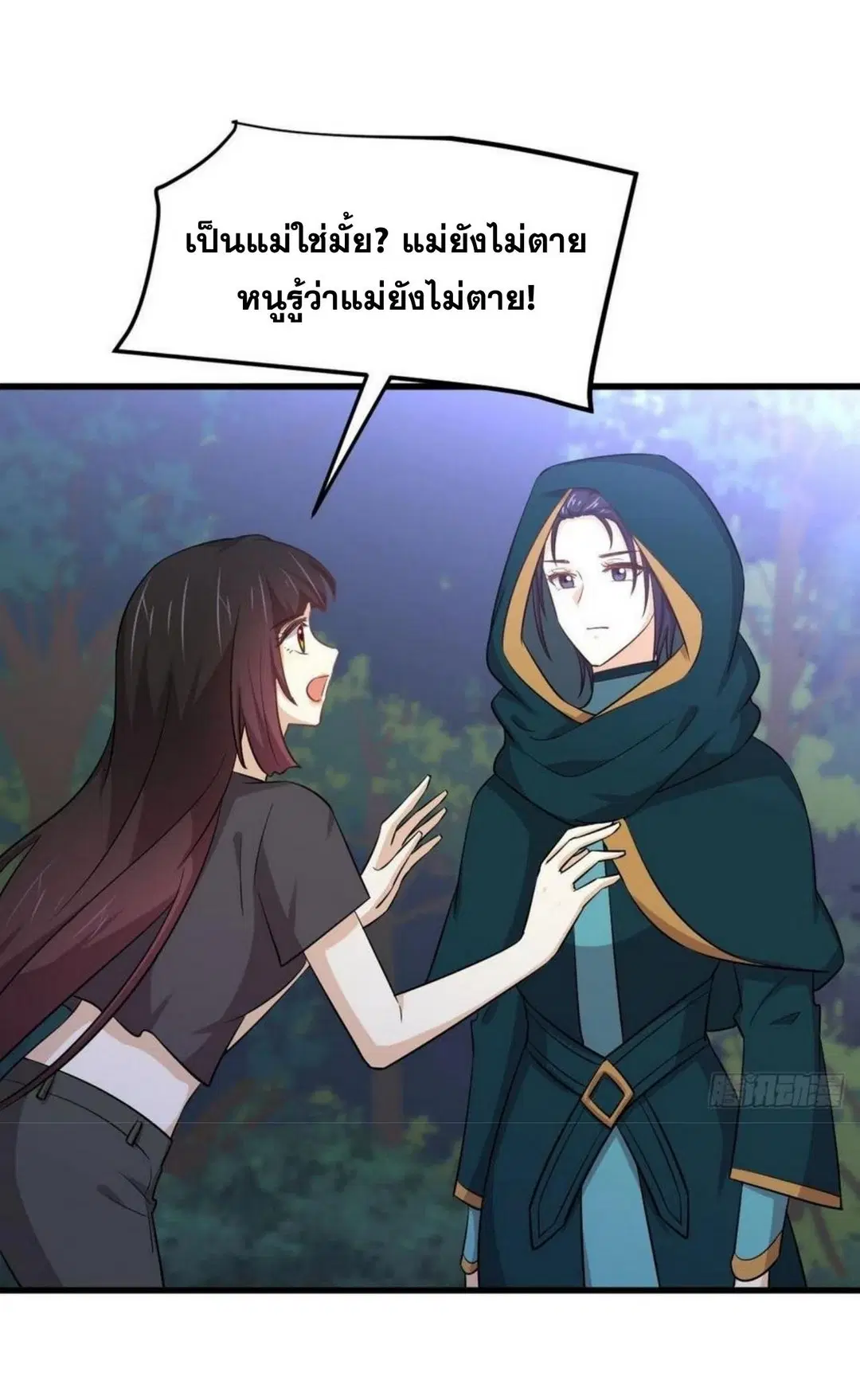 Immortal Swordsman in the Reverse World ตอนที่ 207 — page 23 of 36
