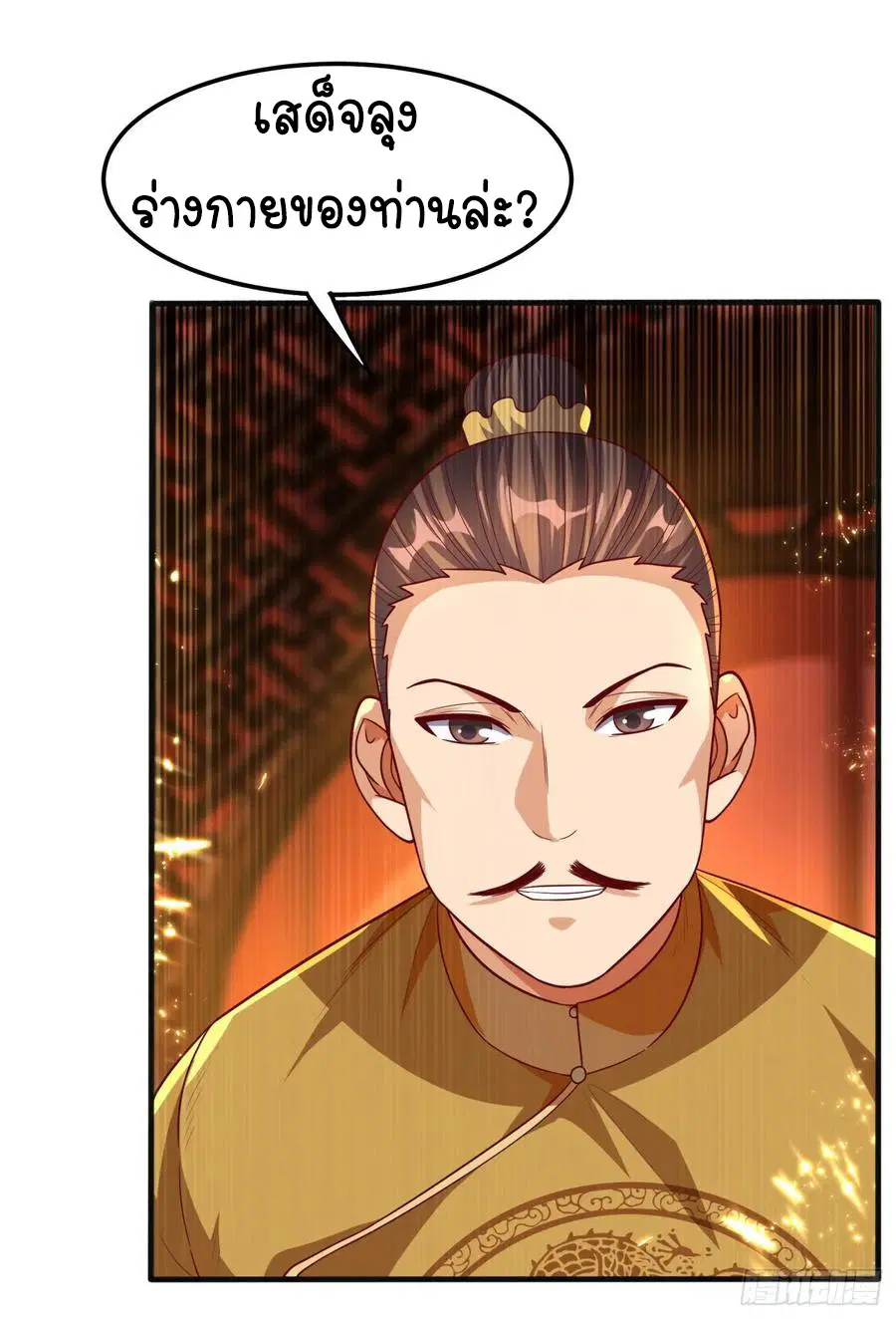 Wu Ni ตอนที่ 78 — page 24 of 36