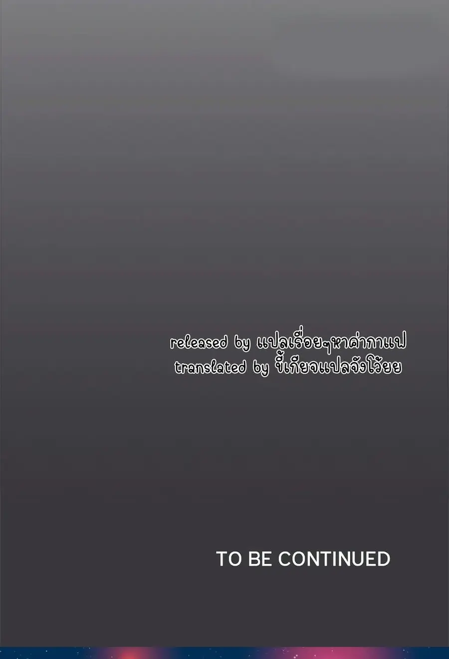 Stop Smoking ตอนที่ 32 — page 149 of 150