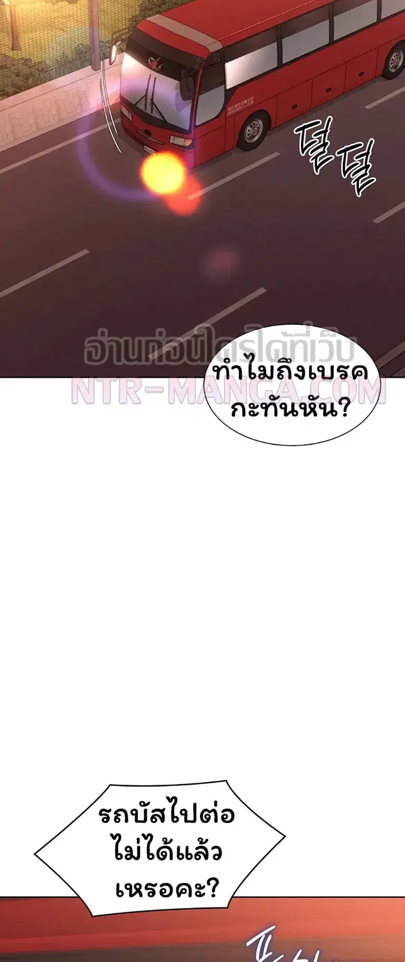 Set It! ตอนที่ 101 — page 19 of 60