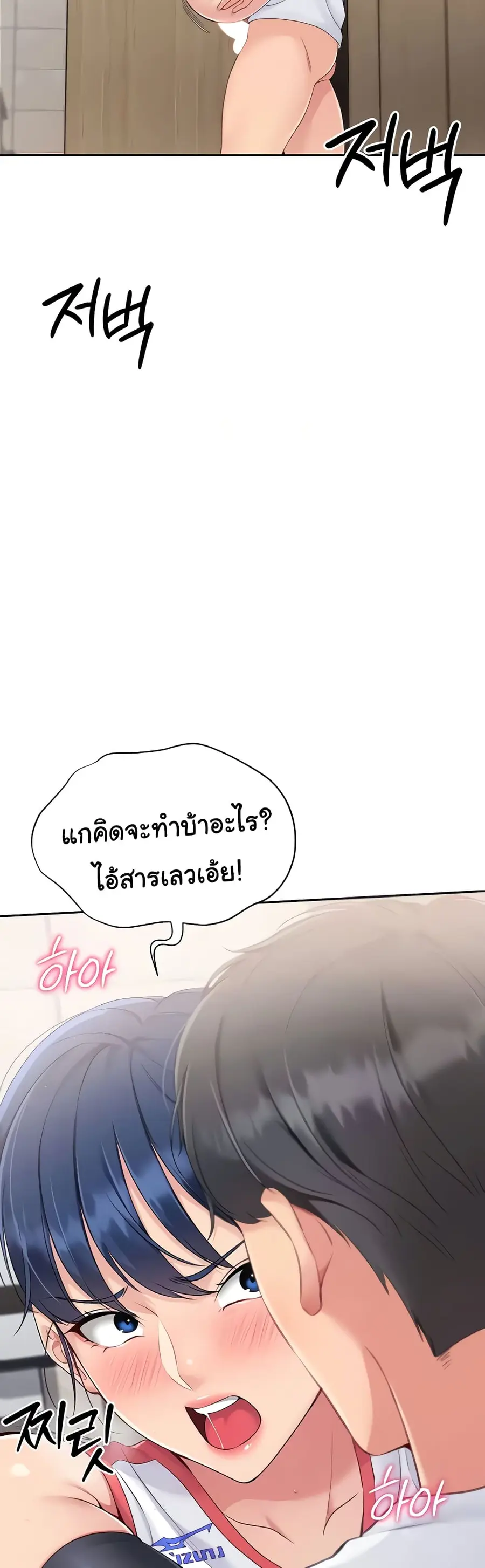 Set Up ตอนที่ 14 — page 49 of 61
