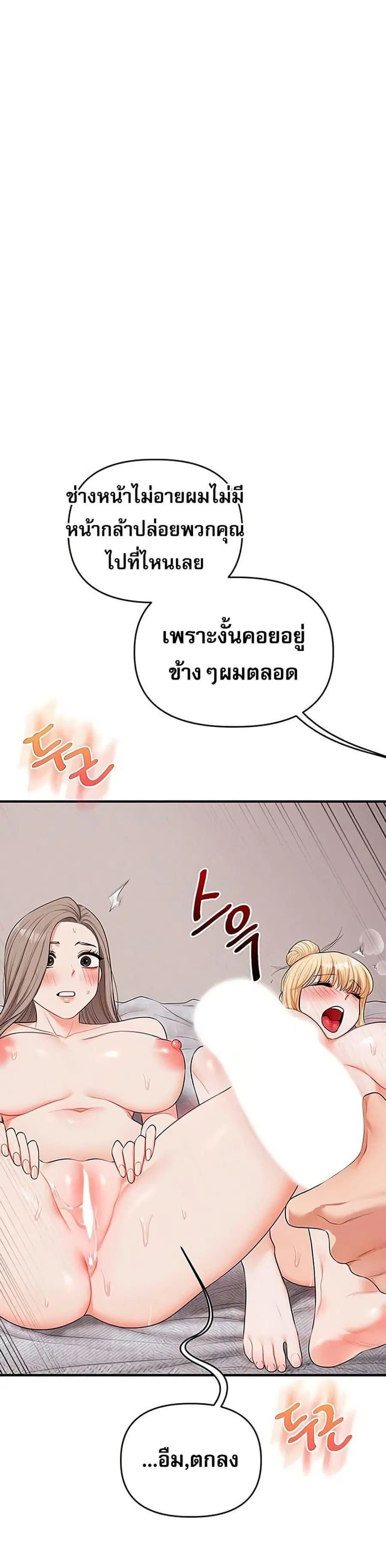 Relationship Reversal ตอนที่ 80 — page 40 of 49