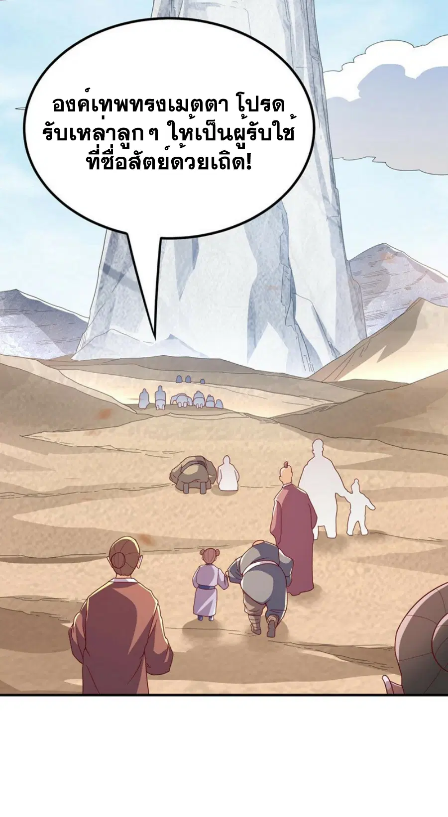 Wu Ni ตอนที่ 337 — page 11 of 34