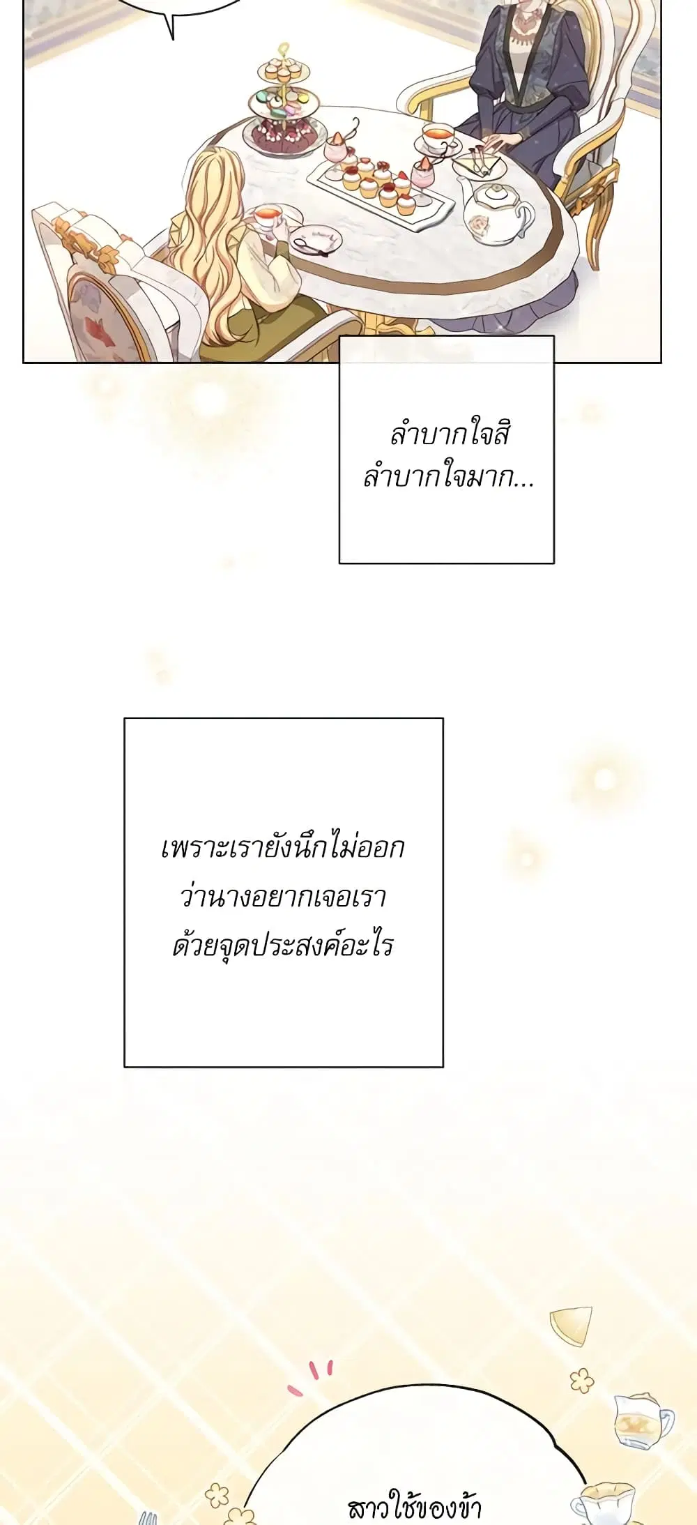 The Villainess Turns the Hourglass ตอนที่ 61 — page 19 of 54