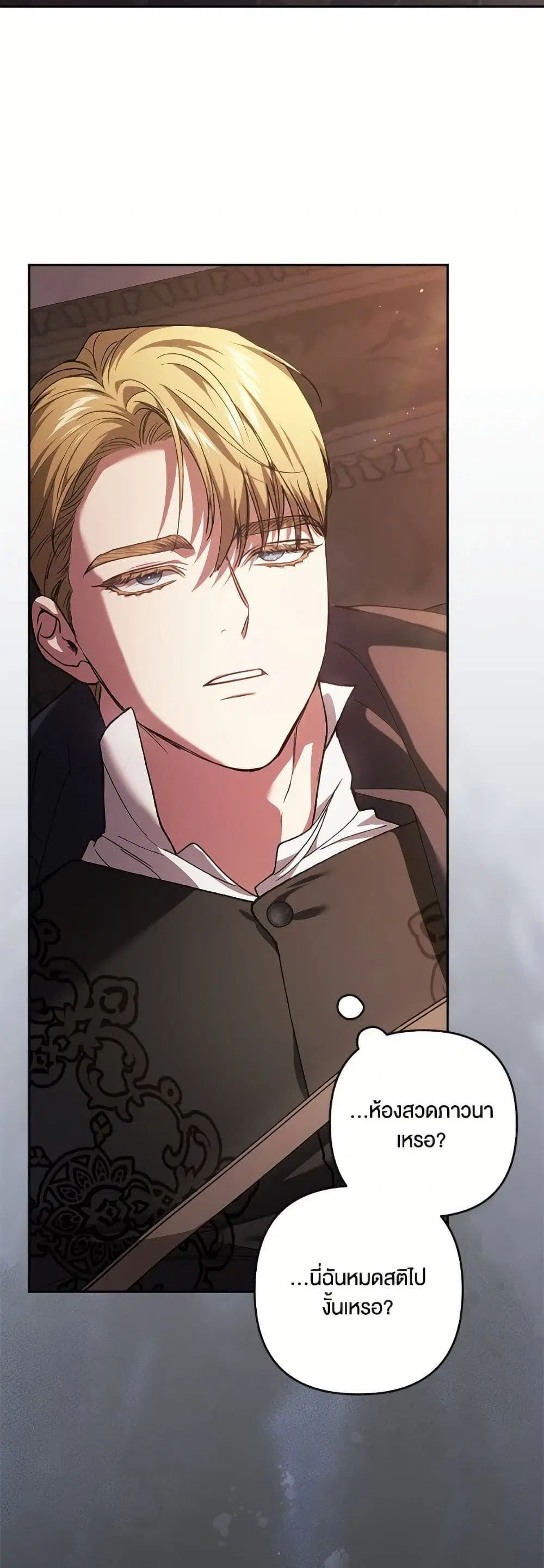 The Broken Ring – This Marriage Will Fail Anyway ตอนที่ 98 — page 63 of 82