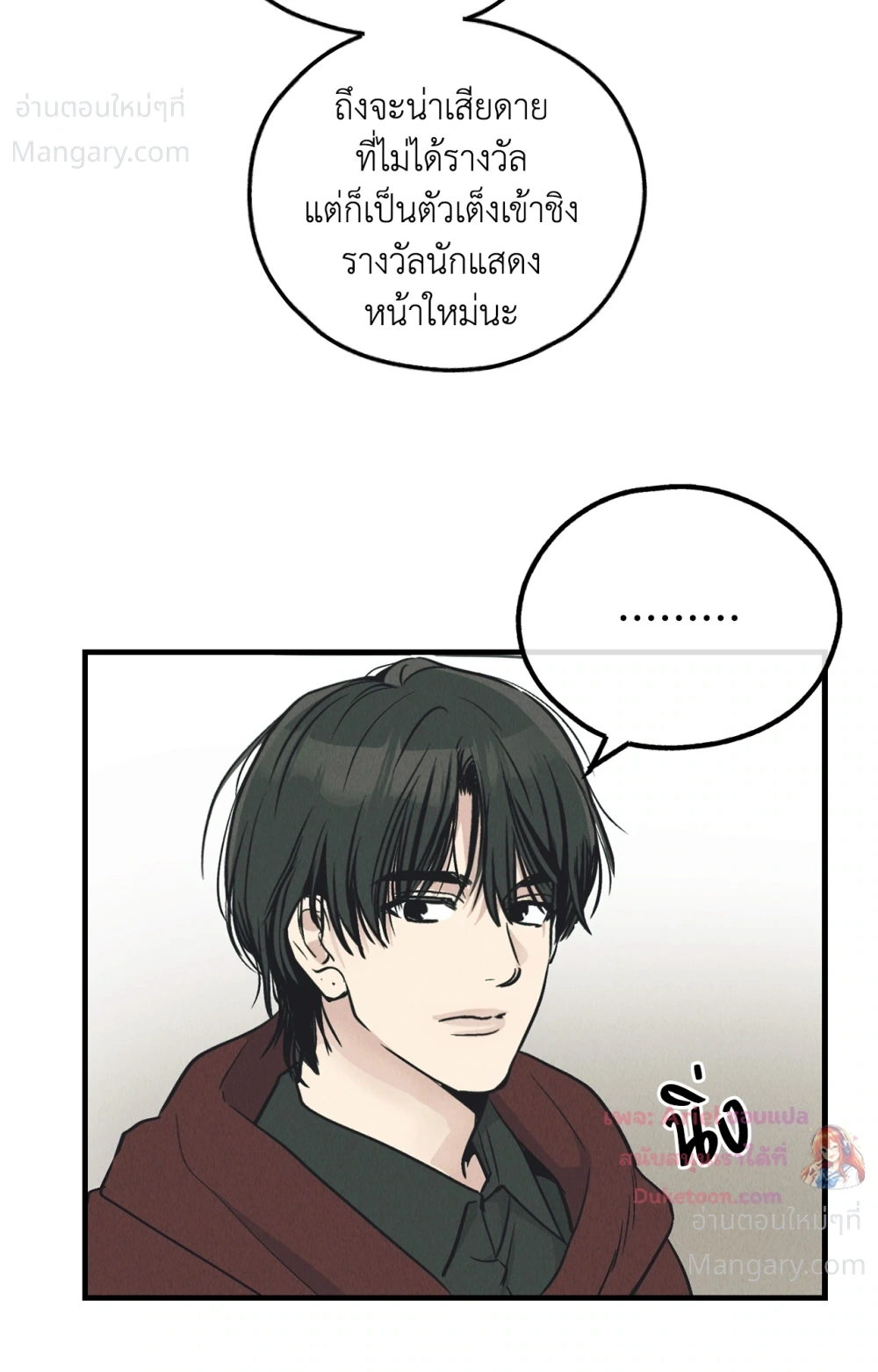 PAYBACK ตอนที่ 99 — page 32 of 96