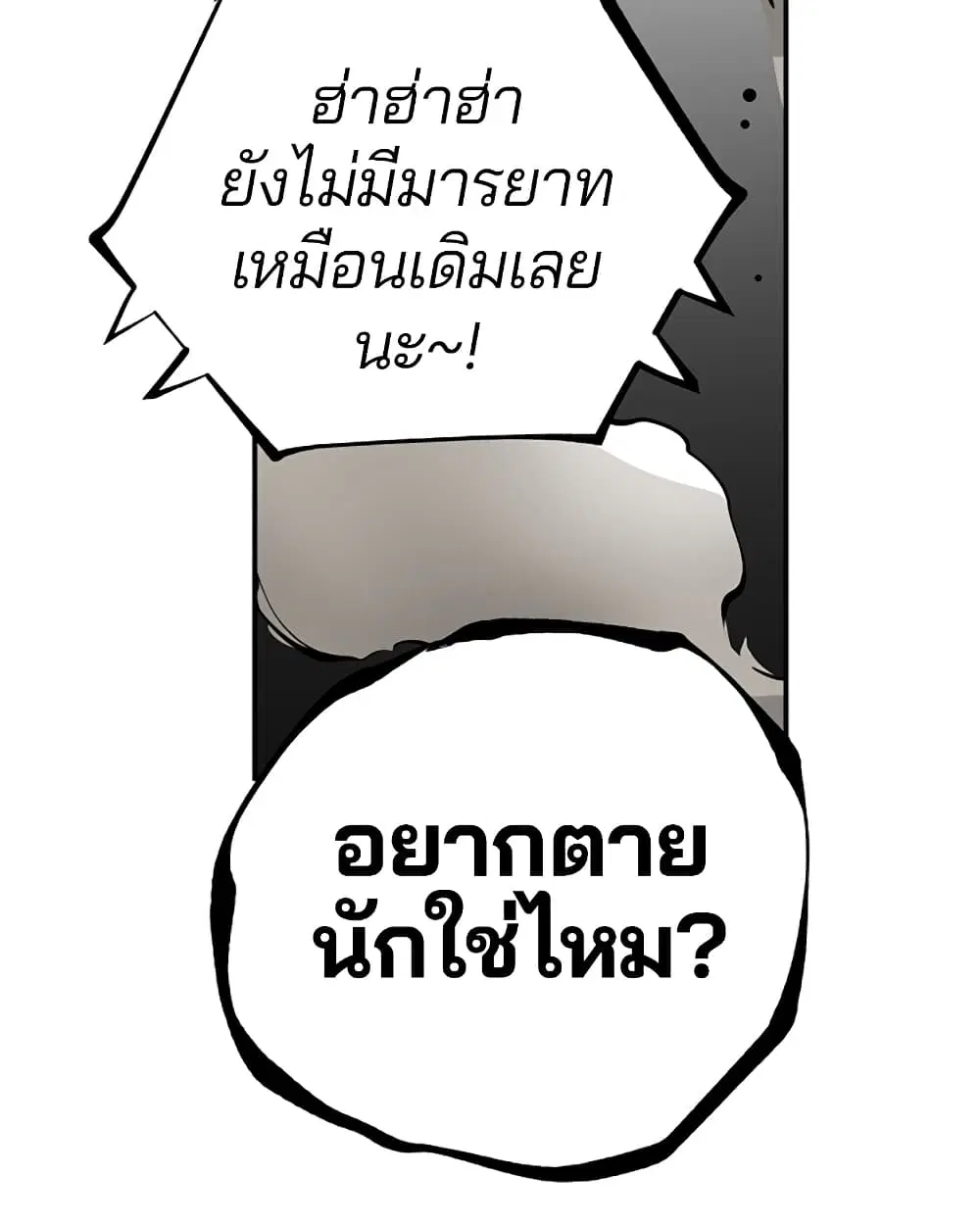 The Player ตอนที่ 94 — page 22 of 136