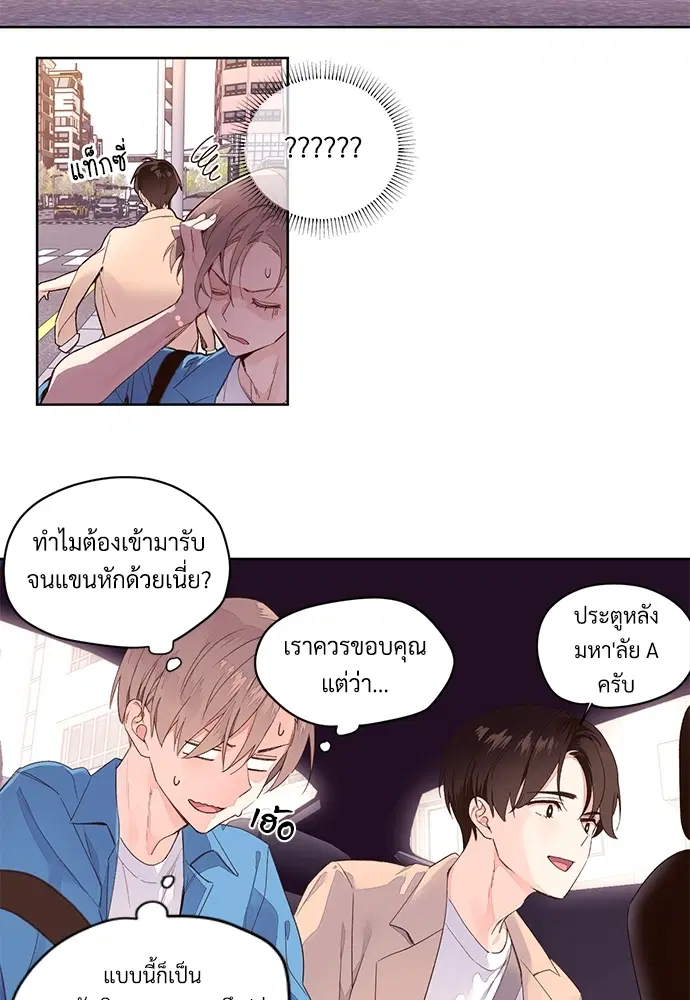 4 Week Lovers ตอนที่ 2 — page 23 of 38