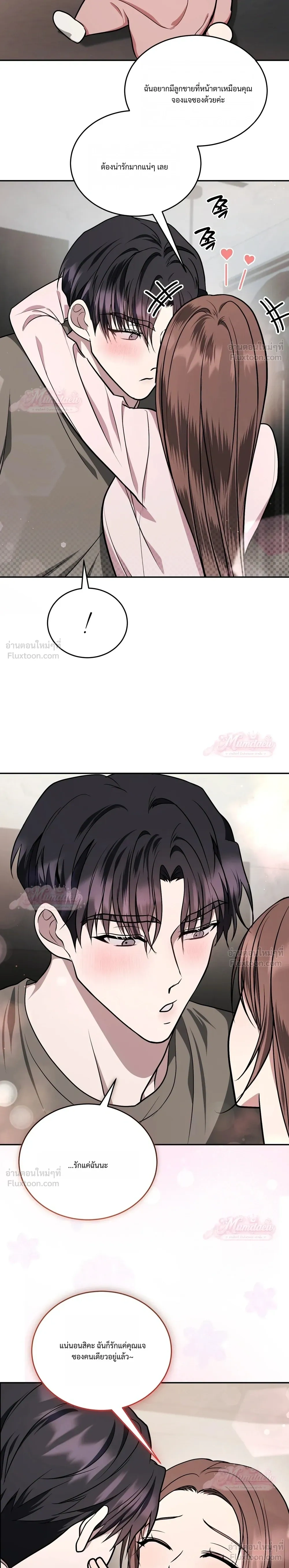 Meet During Ovulation – รักกันวันไข่ตก ตอนที่ 6 — page 30 of 32