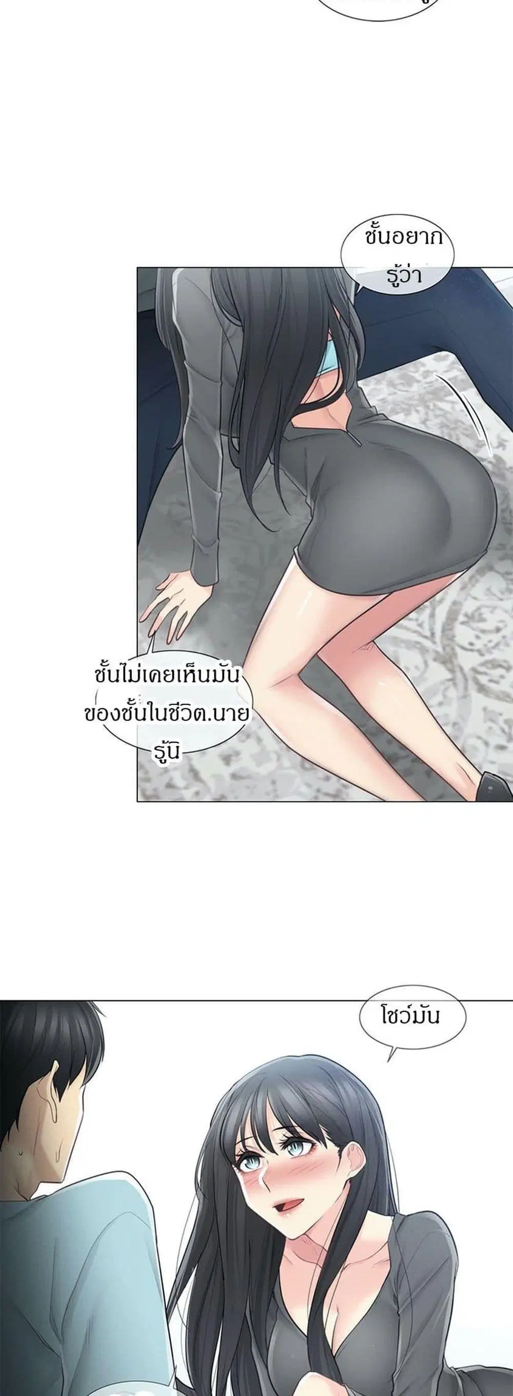 Touch to Unlock ตอนที่ 63 — page 3 of 40