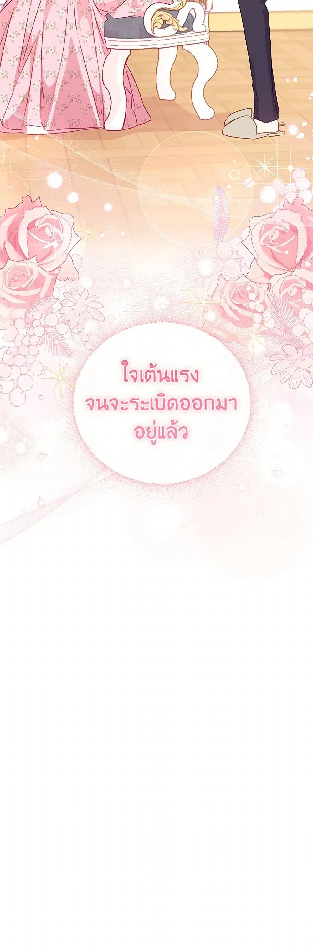 Stealing the Lady’s Heart ตอนที่ 59 — page 40 of 40