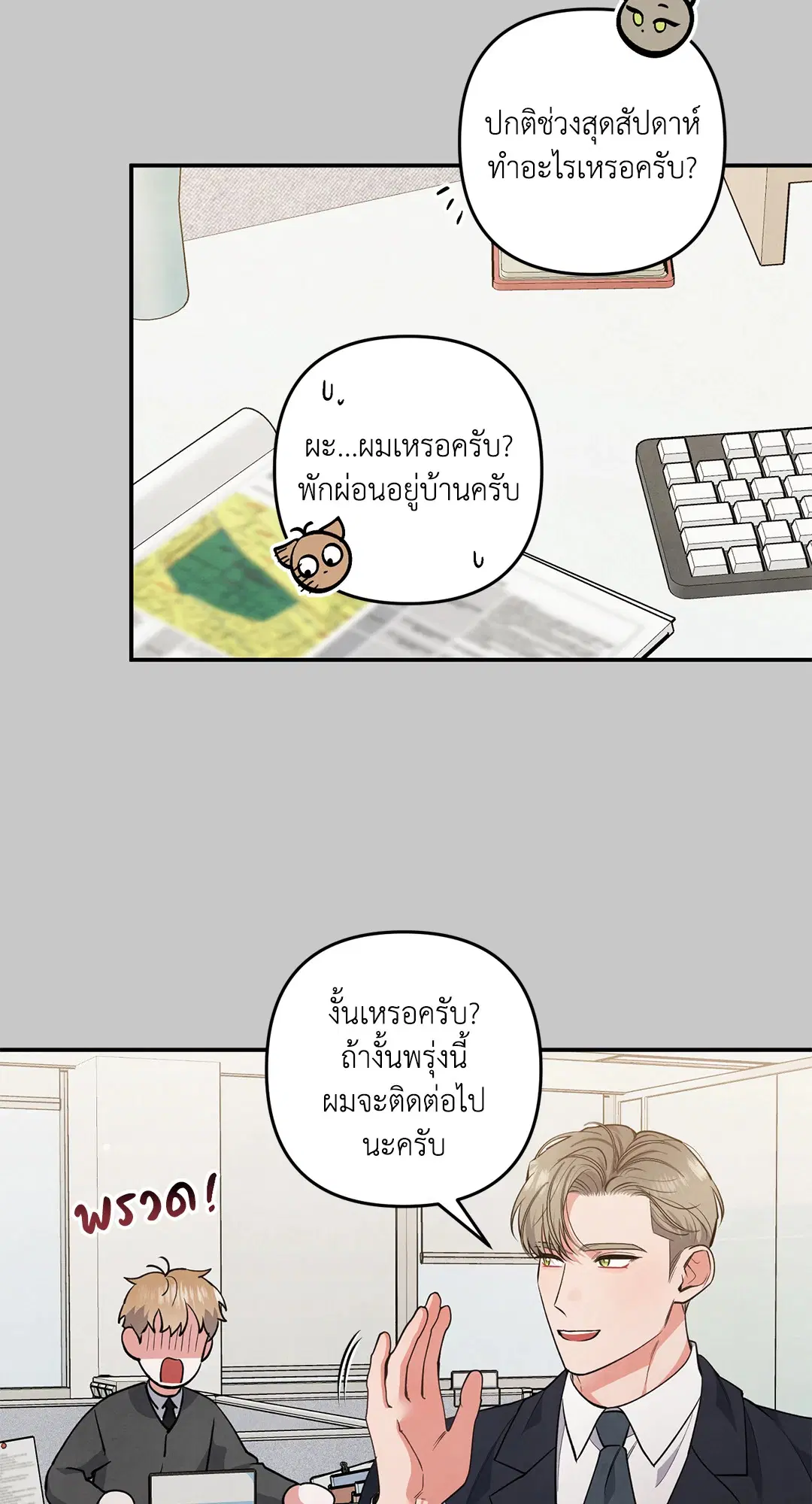 Roses and Champagne ตอนที่ 54 — page 18 of 64
