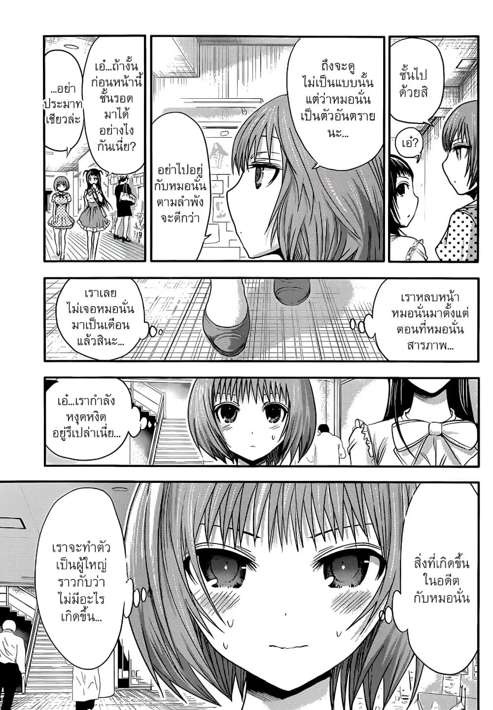 Minamoto-kun Monogatari ตอนที่ 53 — page 4 of 9