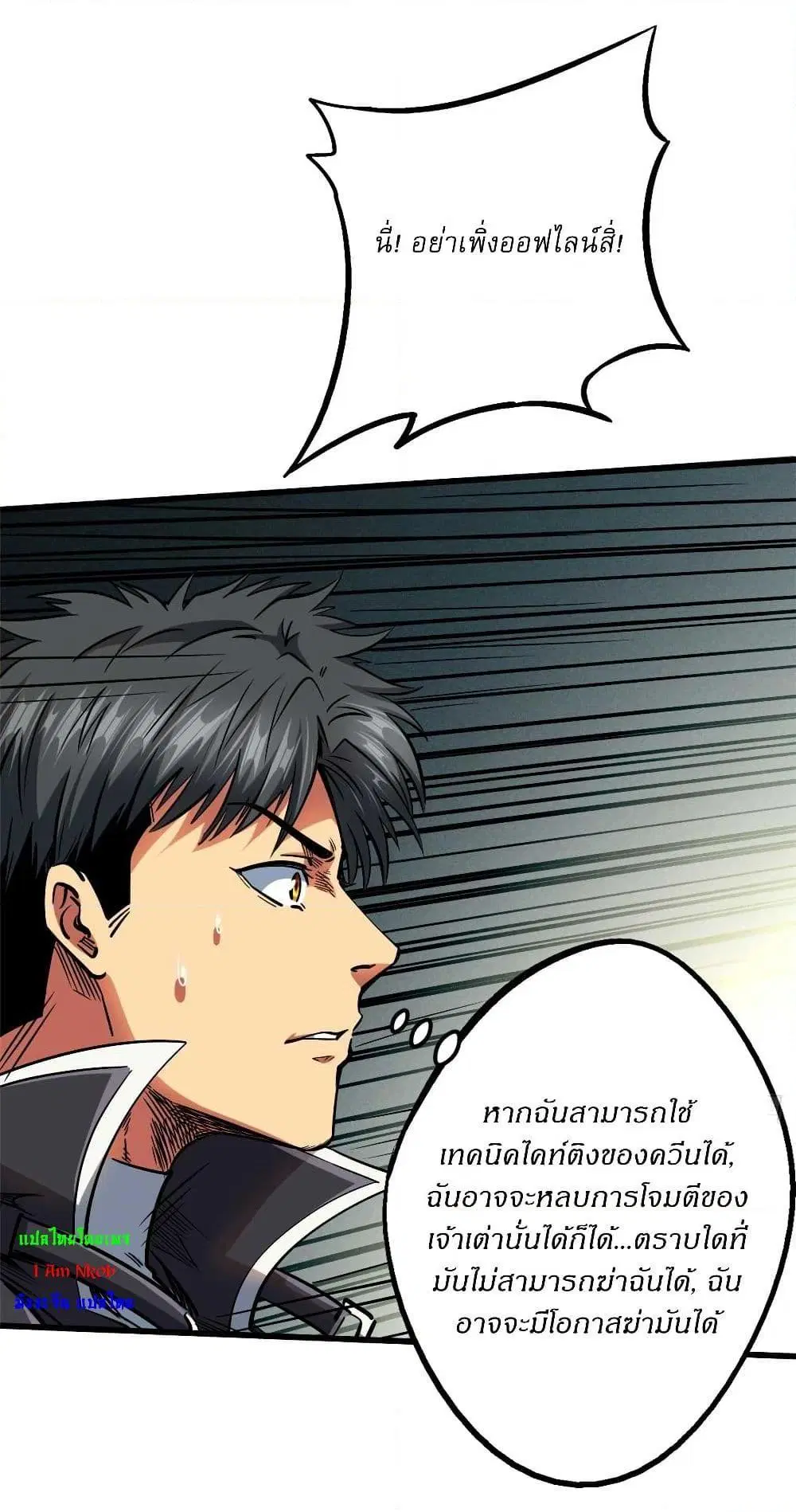 Super God Gene ตอนที่ 117 — page 11 of 41