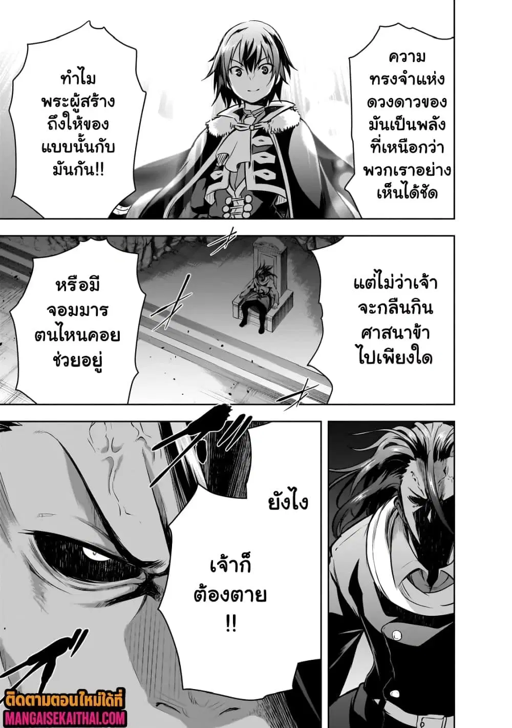 Maou-sama no Machizukuri! ~Saikyou no Danjon wa Kindai Toshi~ ตอนที่ 55.3 — page 8 of 10