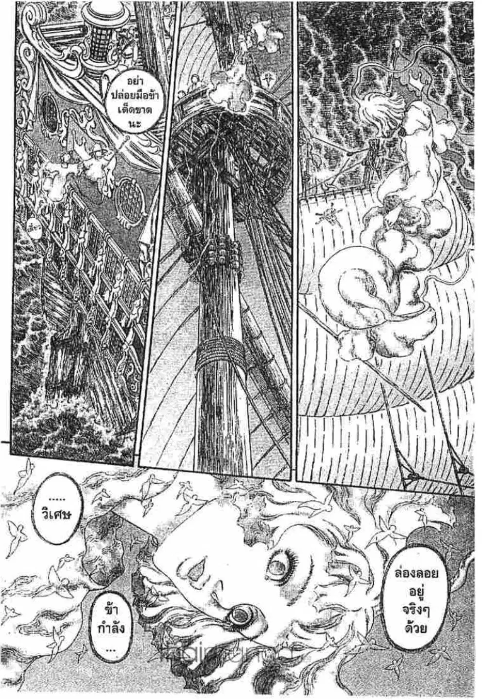 Berserk ตอนที่ 293 — page 20 of 24