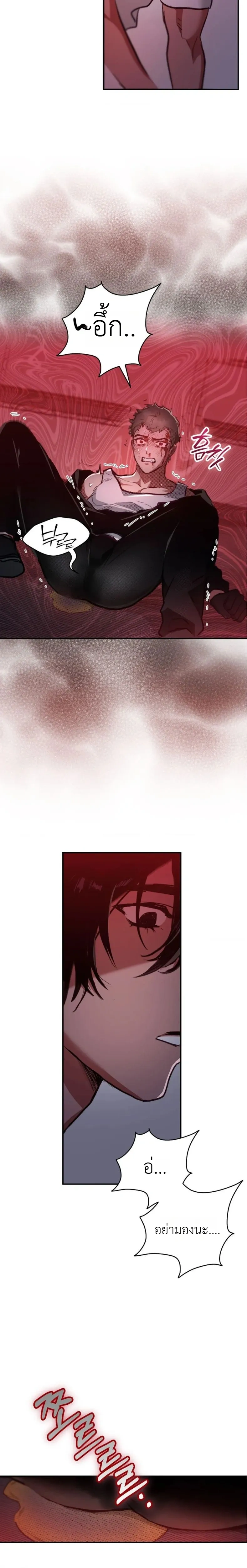 The Dog of Retribution – สุนัขที่ต้องชดใช้กรรม ตอนที่ 2 — page 2 of 14