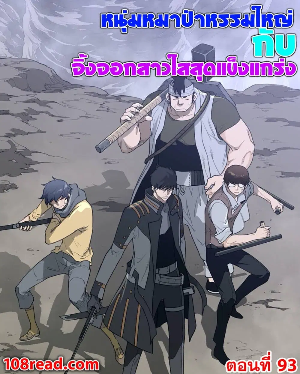 Perfect Half ตอนที่ 93 — page 1 of 24