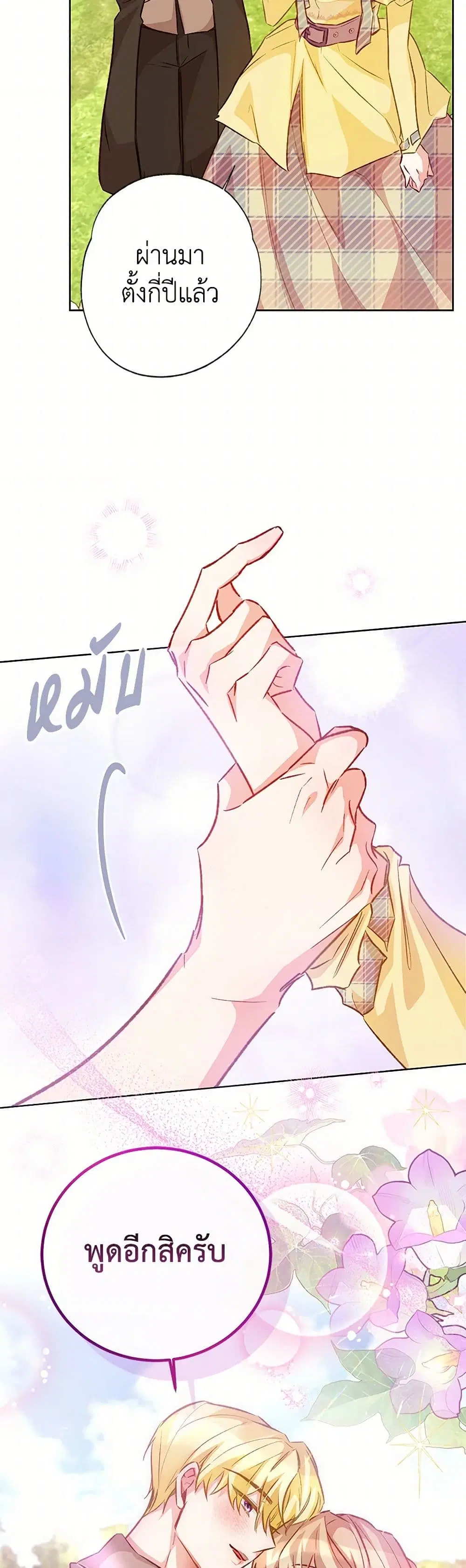 Stealing the Lady’s Heart ตอนที่ 122 — page 36 of 39