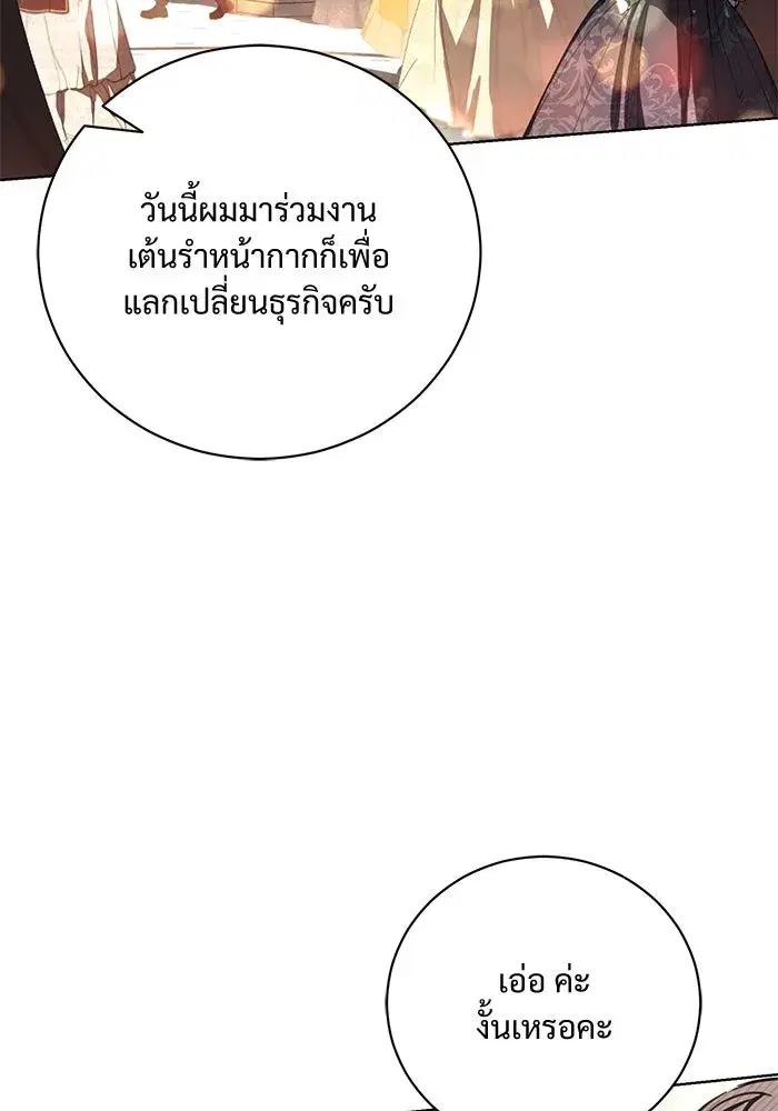 To My Husband’s Mistress ตอนที่ 28 — page 4 of 112