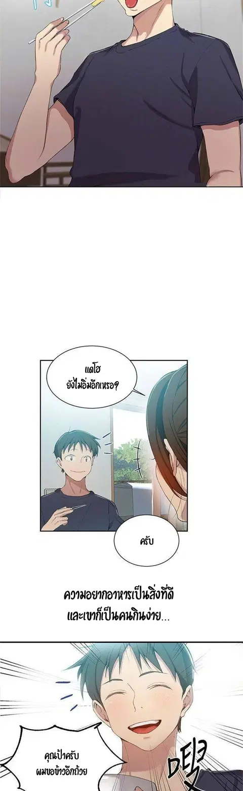 Secret Class ตอนที่ 35 — page 8 of 35