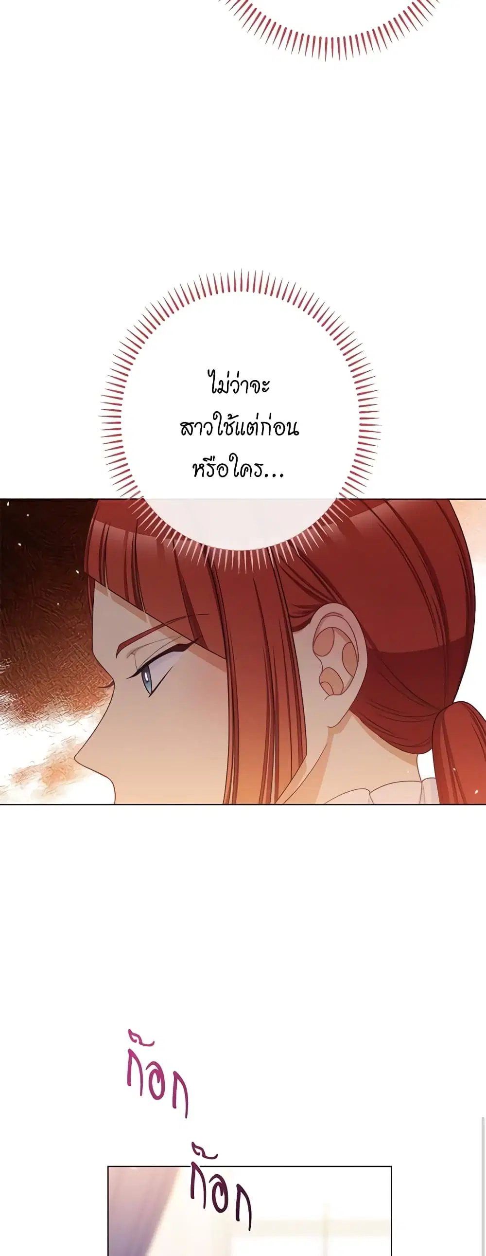 The Villainess Turns the Hourglass ตอนที่ 110 — page 51 of 57
