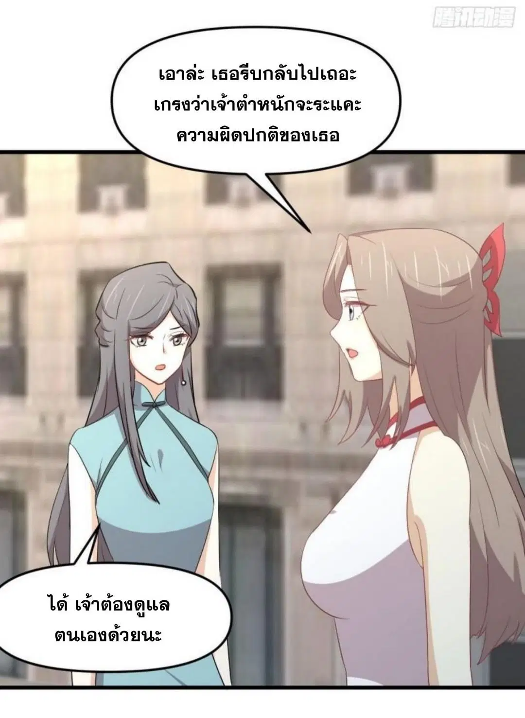 Immortal Swordsman in the Reverse World ตอนที่ 308 — page 39 of 42