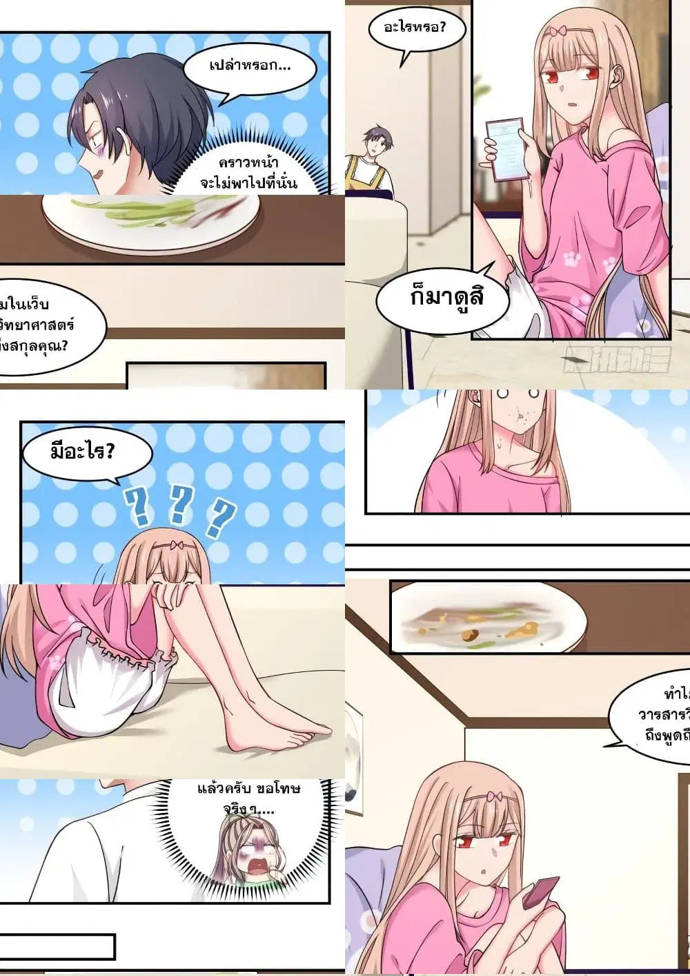 Xueba’s Black Technology System.jpg ตอนที่ 17 — page 9 of 11