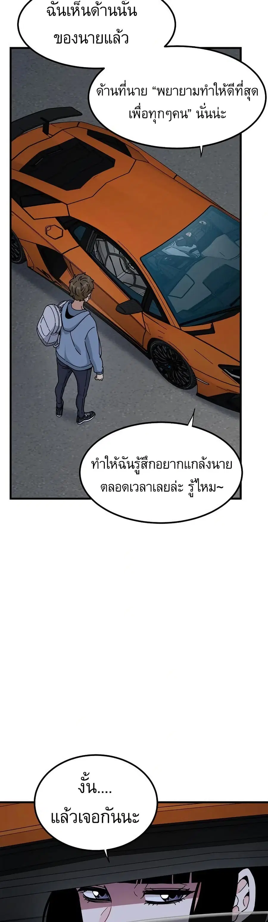 The Turning Point ตอนที่ 111 — page 42 of 50