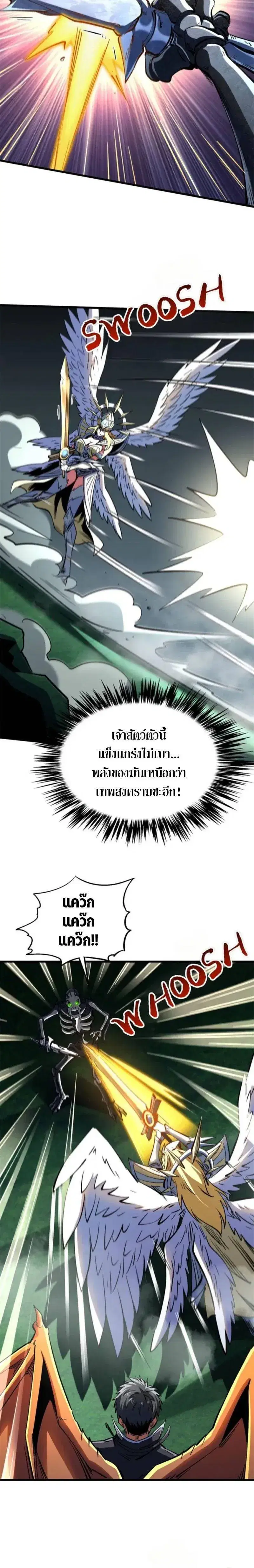 Super God Gene ตอนที่ 311 — page 4 of 11