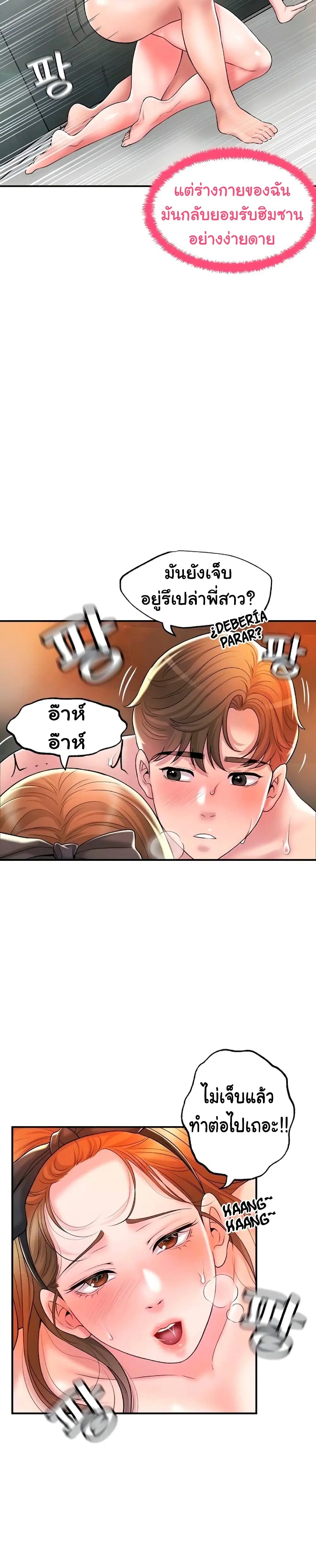 New Town ตอนที่ 29 — page 9 of 29