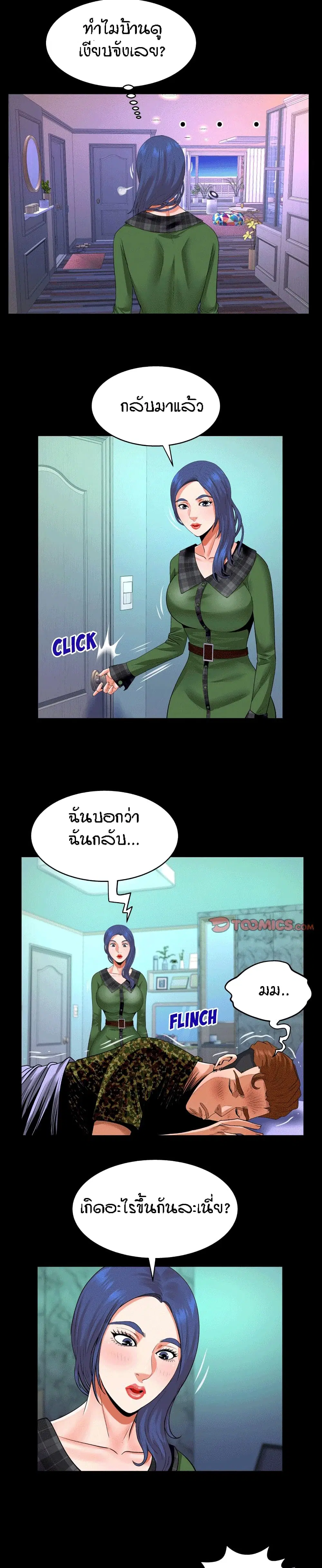 My Aunt ตอนที่ 107 — page 7 of 18